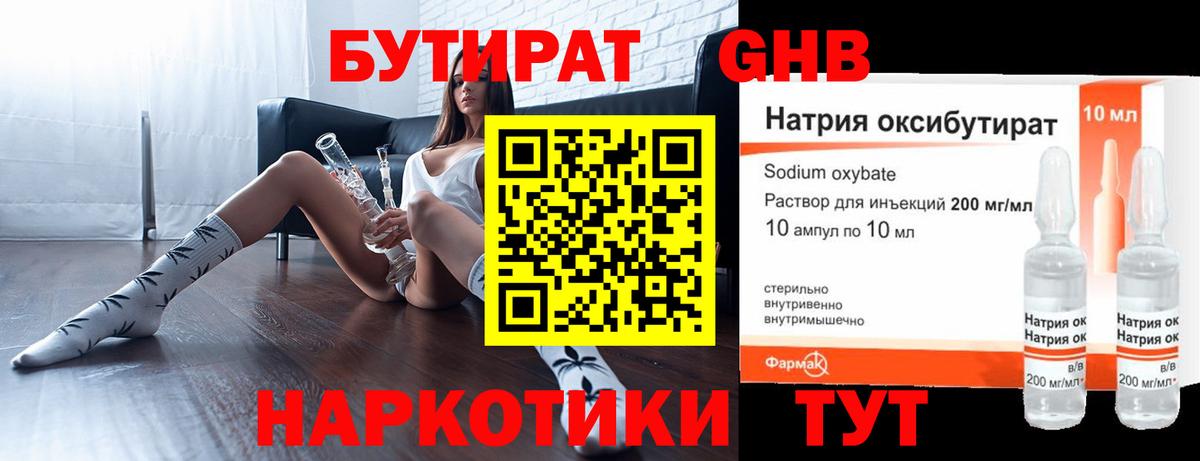 Бутират GHB Мурино