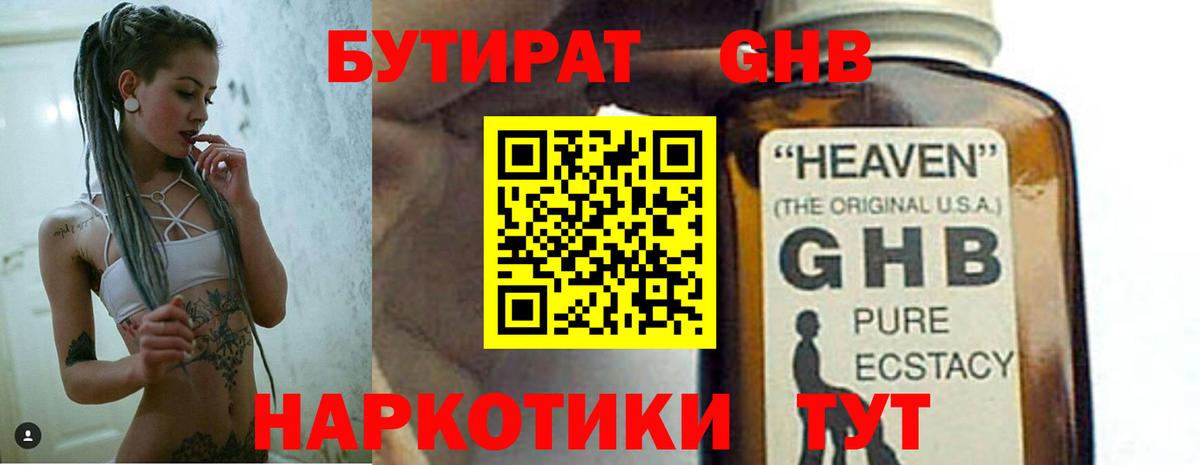 БУТИРАТ 1.4BDO  Вход с VPN  Мурино 