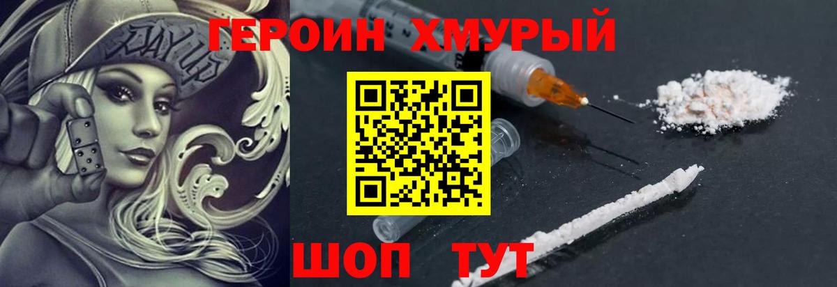 Героин герыч  Вход с VPN  Мурино 