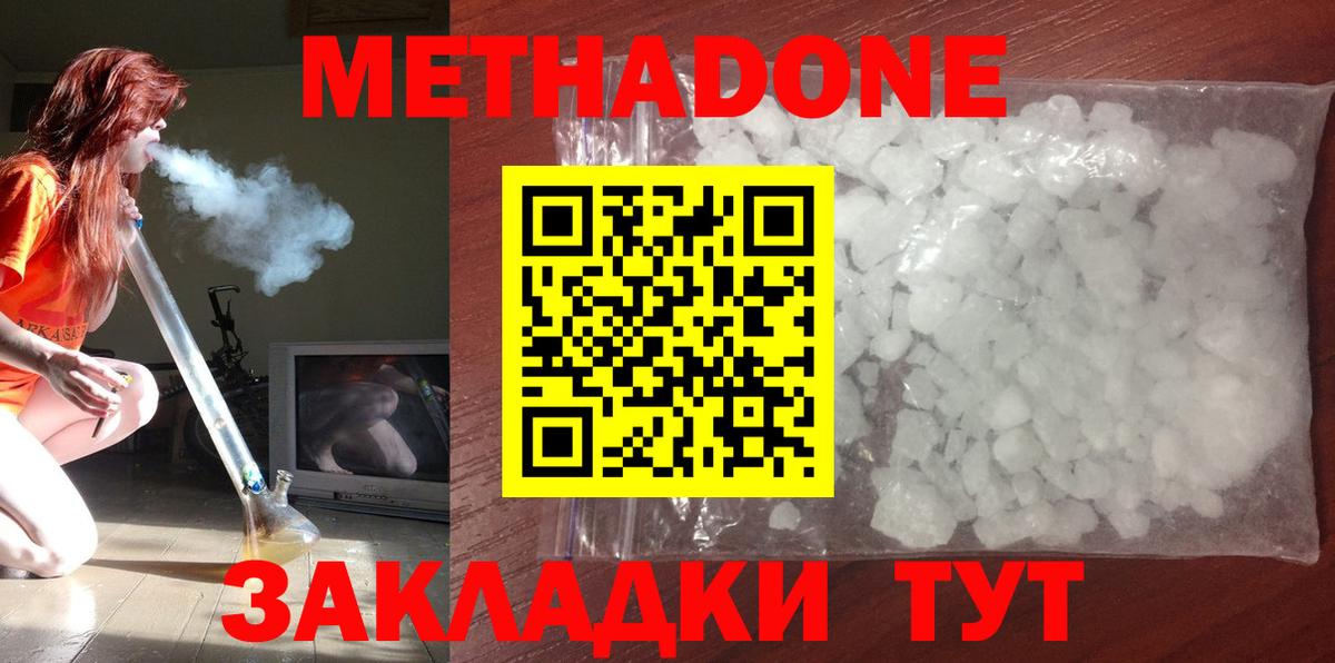 Метадон methadone  Вход с VPN  Мурино 